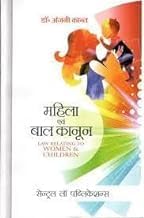 Mahila Evam Bal Kanoon(Law Relating To Women& Children)| By Dr. Anjani Kant| Hindi|3rd Edition|2023|Paperback