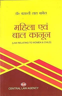 Mahila Evam Bal Kanoon(LAW RELATING TO WOMEN & CHILD)|By Basanti Lal Babel| Hindi| 7th Edition| 2022| Paperback