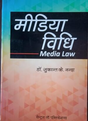 Media Vidhi ( Media Law)| By Sukanta K. Nanda|Hindi| 1st Edition| 2018| Paperback