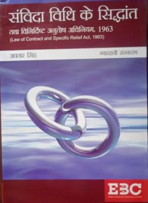Samvidha Vidhi Ke Sidhanth (Law of Contract & Specific Relief Act, 1963)| By Avtar Singh| Hindi| 11th Edition| Paperback| 2024| Best Law Textbook
