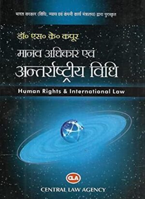 Human Rights & International Law (Manav Adhikar Avam Antarrashtriya Vidhi) | Dr.S.K.Kapoor| Edition 33 |Paperback| Hindi | 2022
