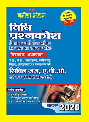 Vidhi Prashnkosh| Hindi| 2020 Edition| Paperback| Pariksha Mathan