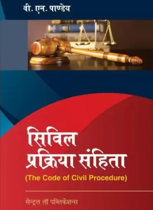 The code Of Civil Procedure (Civil Prakirya Sanhita)| V.N. Pandey| Hindi| Edition 24| Paperback
