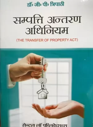 Sampatti Antaran Adhiniyam (Transfer of Property Act)| By J.P. Tripathi| Edition 2023| Hindi| Paperback