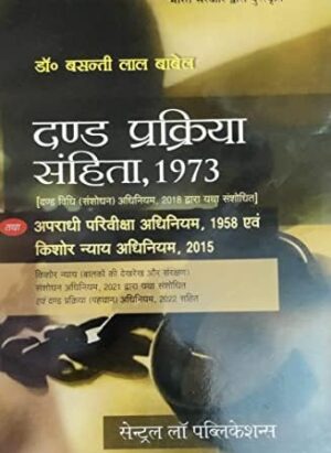 Dand prakriya sanhita 1973| By Basanti Lal Babel| 1st Edition| 2022| Paperback| Hindi