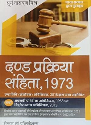 Dand Prakriya Sanhita 1973| By Surya Narayan Mishra| Hindi| 8th Edition| 2022| Paperback